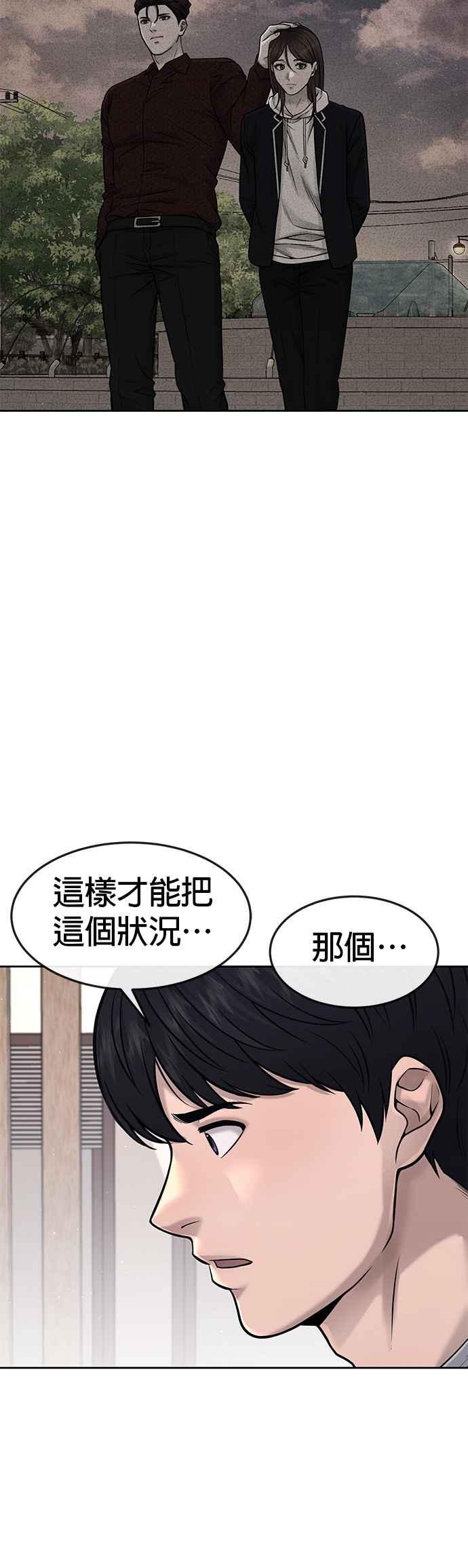 任务至上主义 - 第72话 因为我对你有意思 - 第26张图