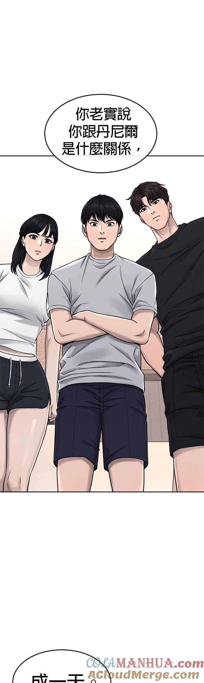 任务至上主义 - 第72话 因为我对你有意思 - 第22张图
