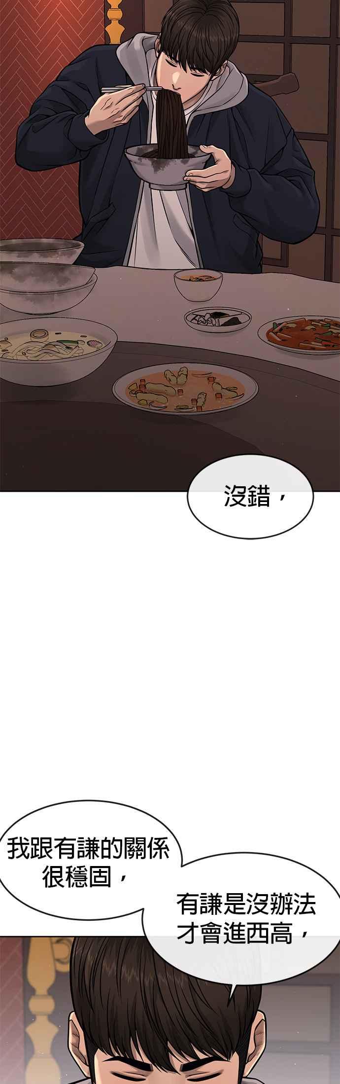 任务至上主义 - 第72话 因为我对你有意思 - 第54张图