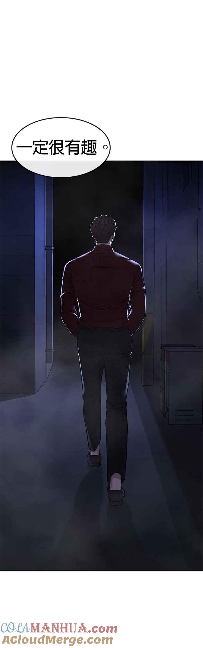 任务至上主义 - 第72话 因为我对你有意思 - 第61张图