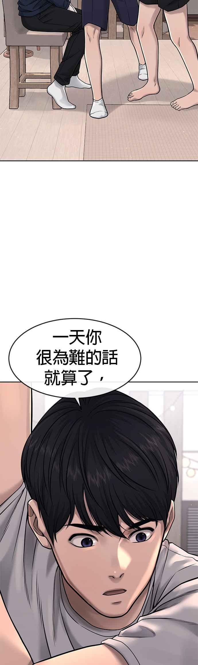 任务至上主义 - 第72话 因为我对你有意思 - 第29张图
