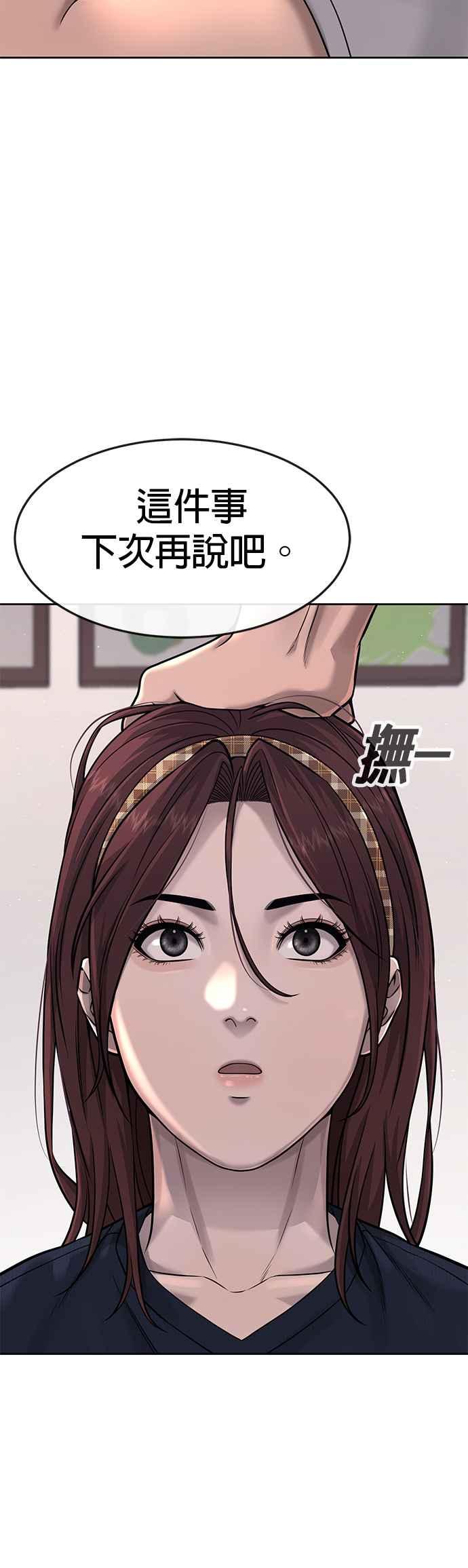 任务至上主义 - 第72话 因为我对你有意思 - 第30张图