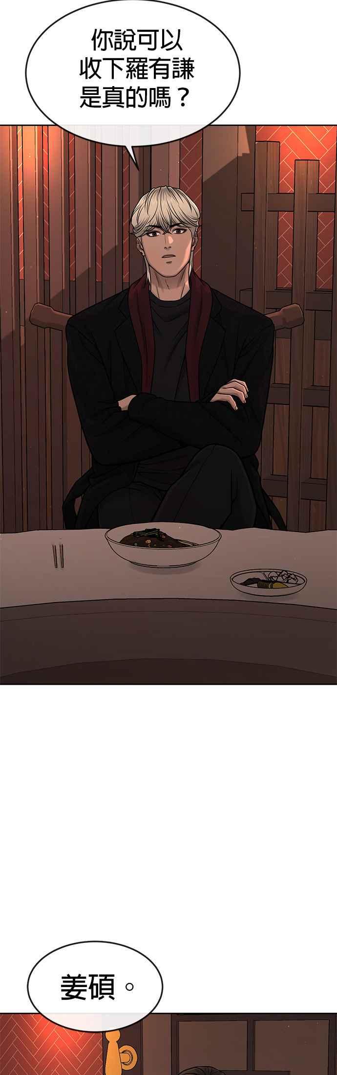 任务至上主义 - 第72话 因为我对你有意思 - 第53张图