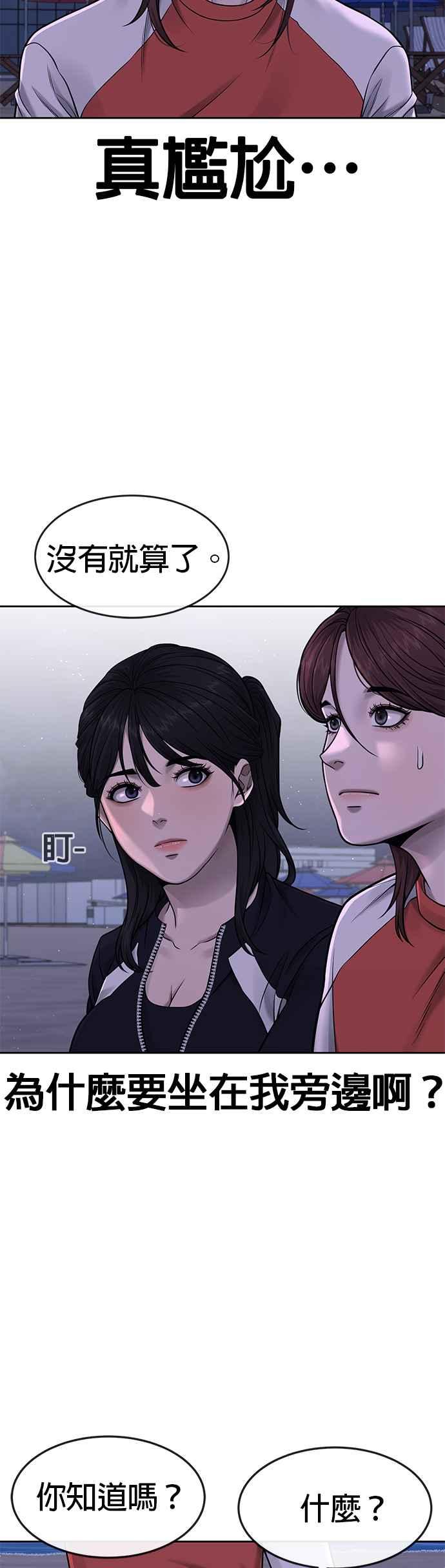 任务至上主义 - 第72话 因为我对你有意思 - 第3张图