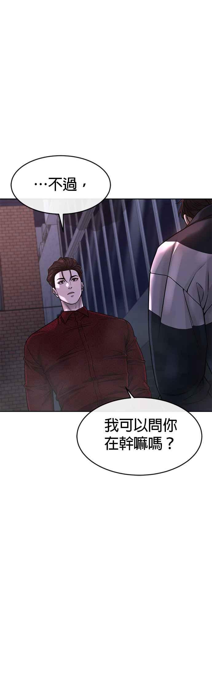 任务至上主义 - 第72话 因为我对你有意思 - 第62张图