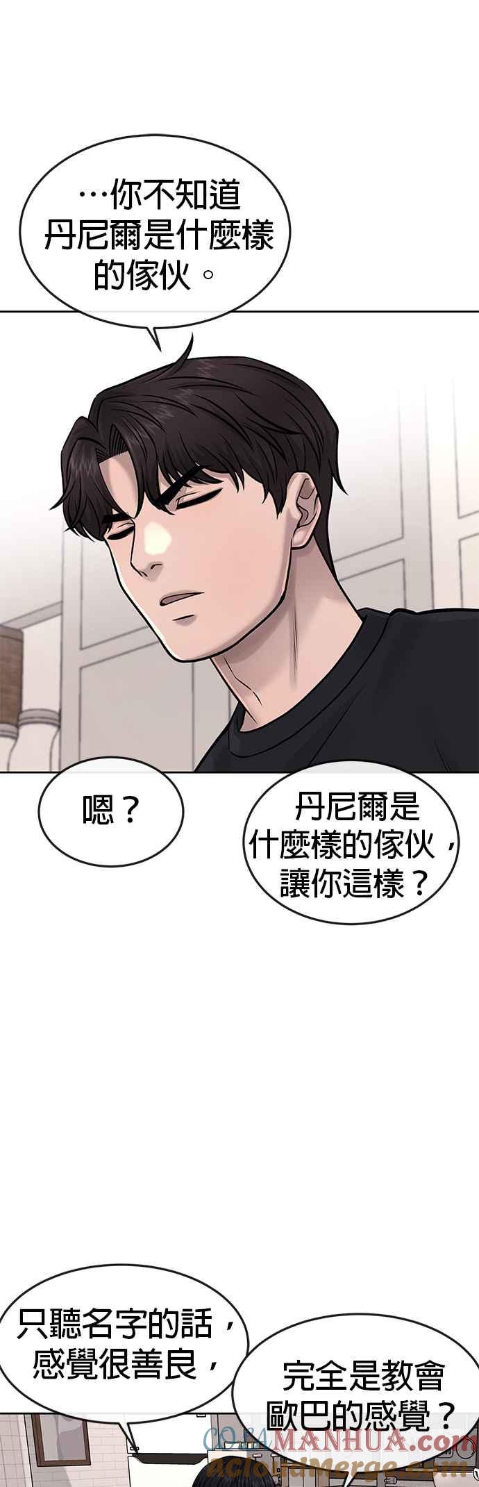 任务至上主义 - 第72话 因为我对你有意思 - 第34张图