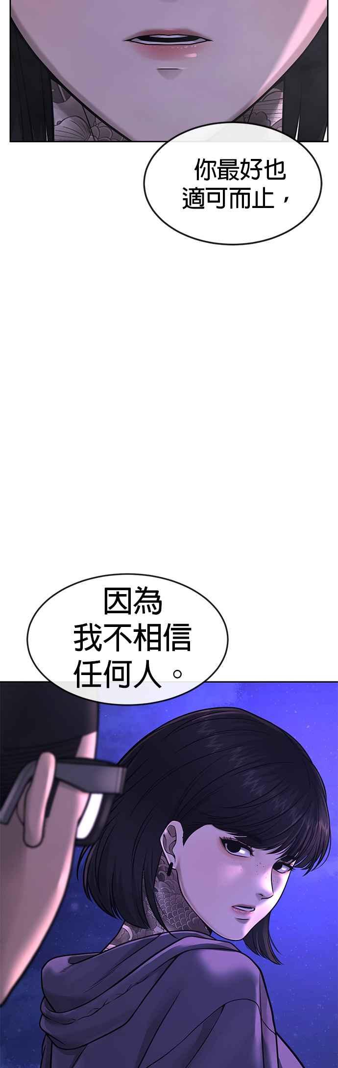 任务至上主义 - 第72话 因为我对你有意思 - 第42张图