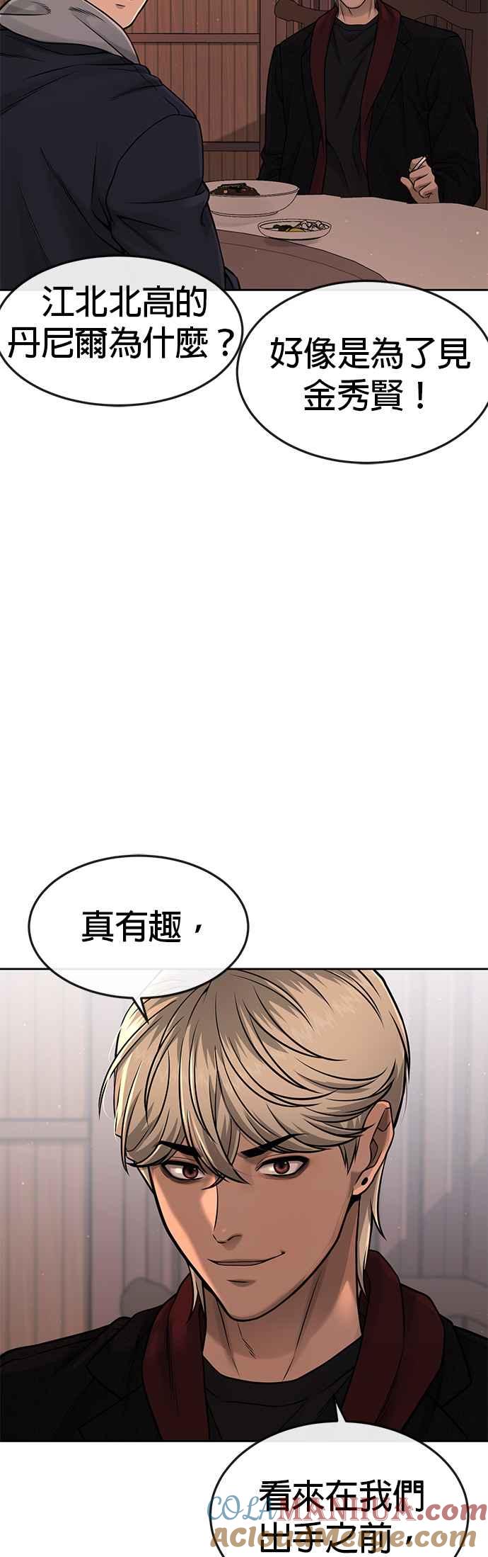 任务至上主义 - 第72话 因为我对你有意思 - 第58张图