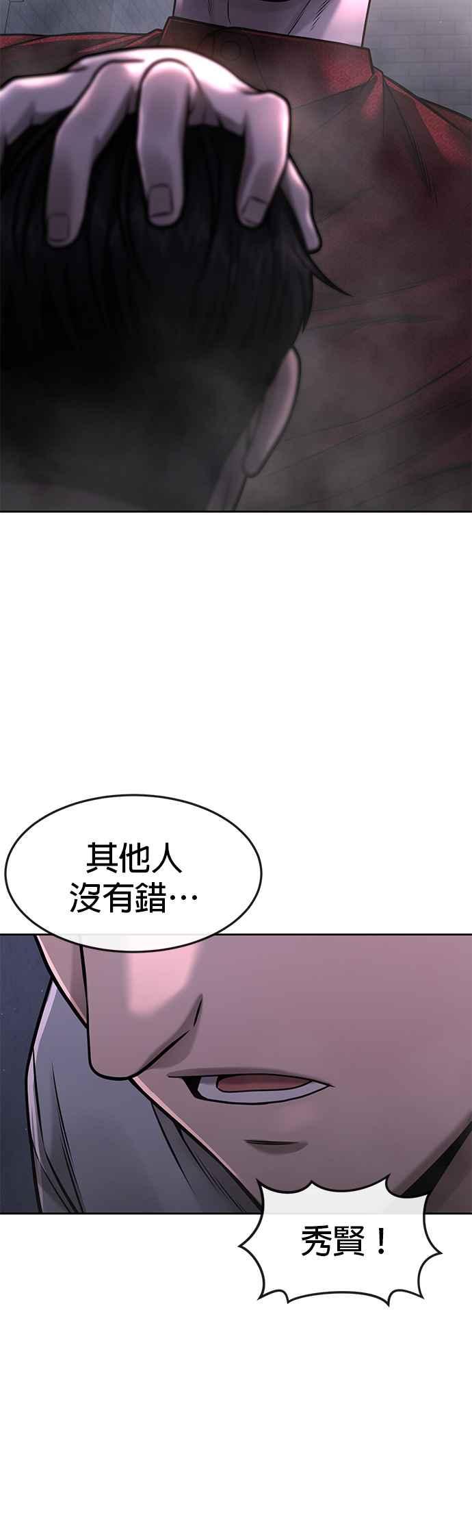 任务至上主义 - 第74话 他不是我们能对付的对手！ - 第58张图