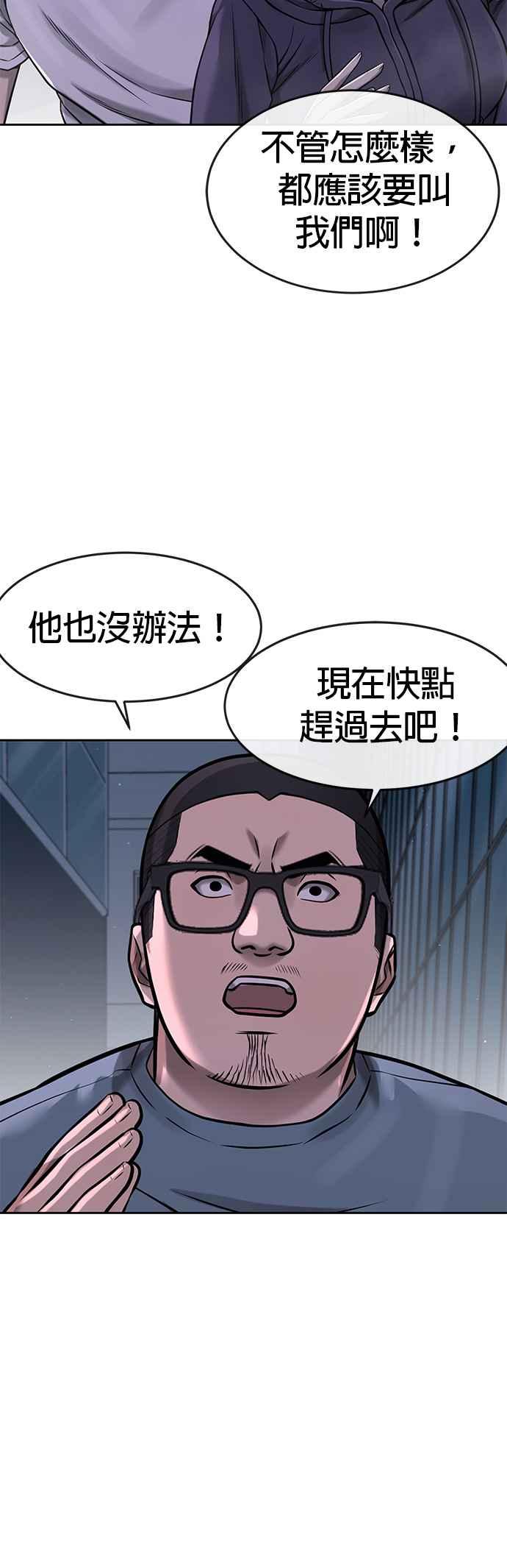 任务至上主义 - 第74话 他不是我们能对付的对手！ - 第49张图