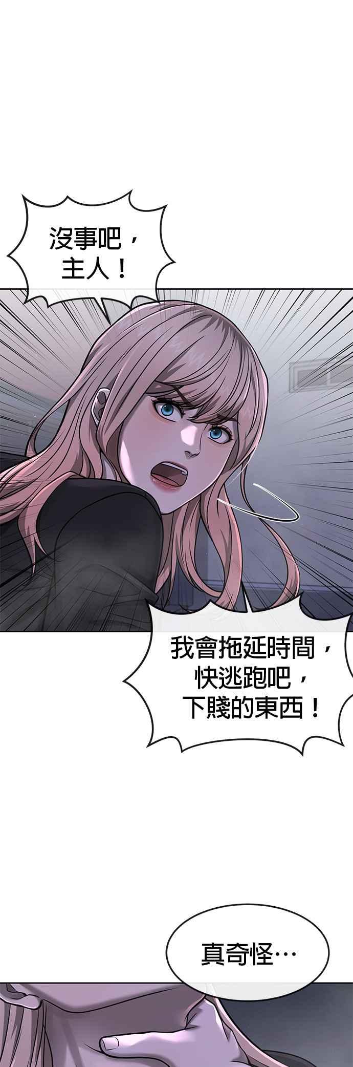 任务至上主义 - 第74话 他不是我们能对付的对手！ - 第31张图