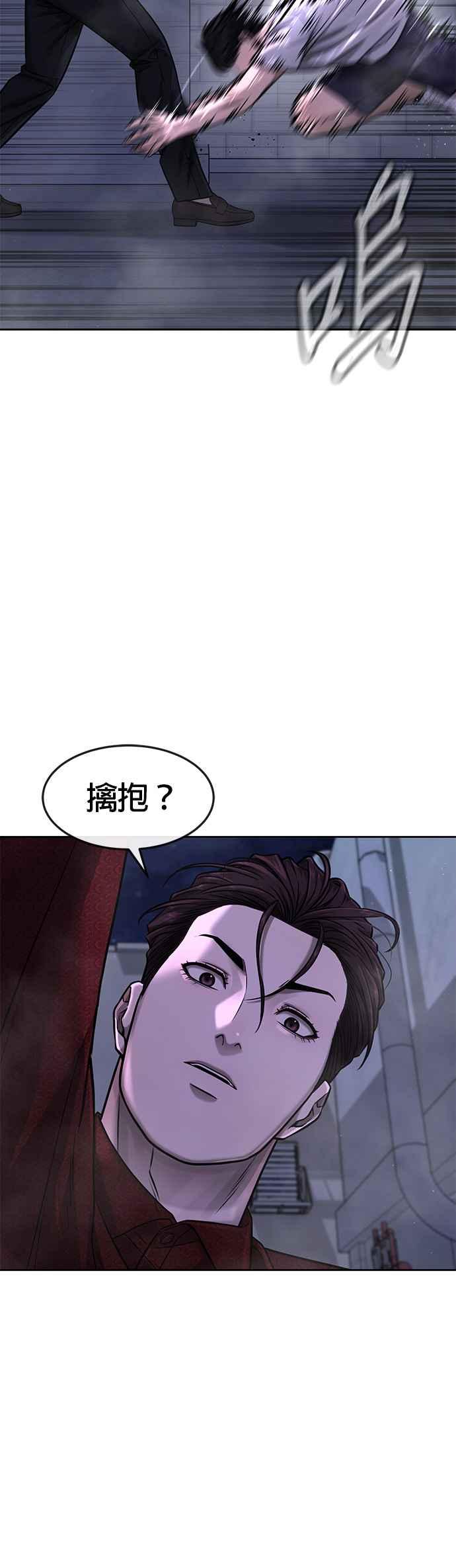 任务至上主义 - 第74话 他不是我们能对付的对手！ - 第19张图