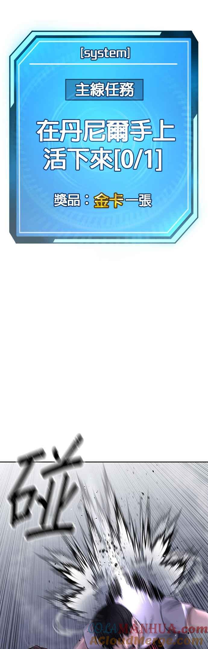 任务至上主义 - 第74话 他不是我们能对付的对手！ - 第3张图