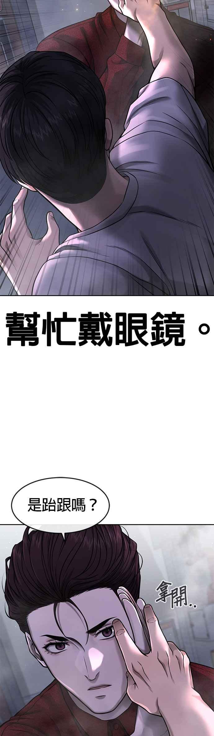任务至上主义 - 第74话 他不是我们能对付的对手！ - 第16张图