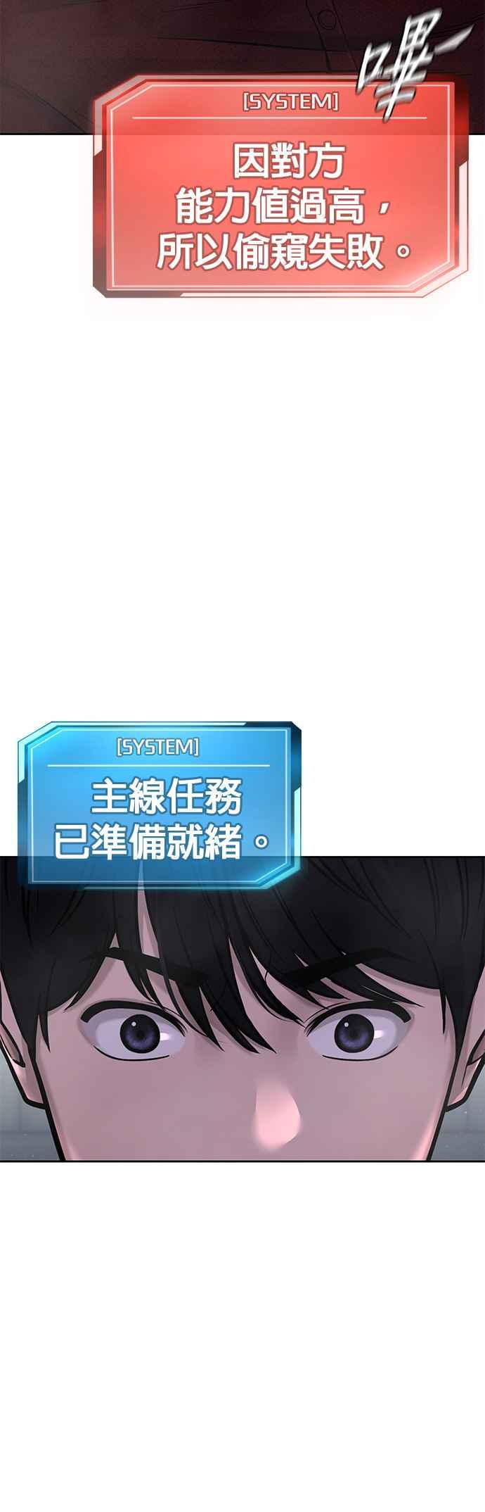 任务至上主义 - 第74话 他不是我们能对付的对手！ - 第2张图