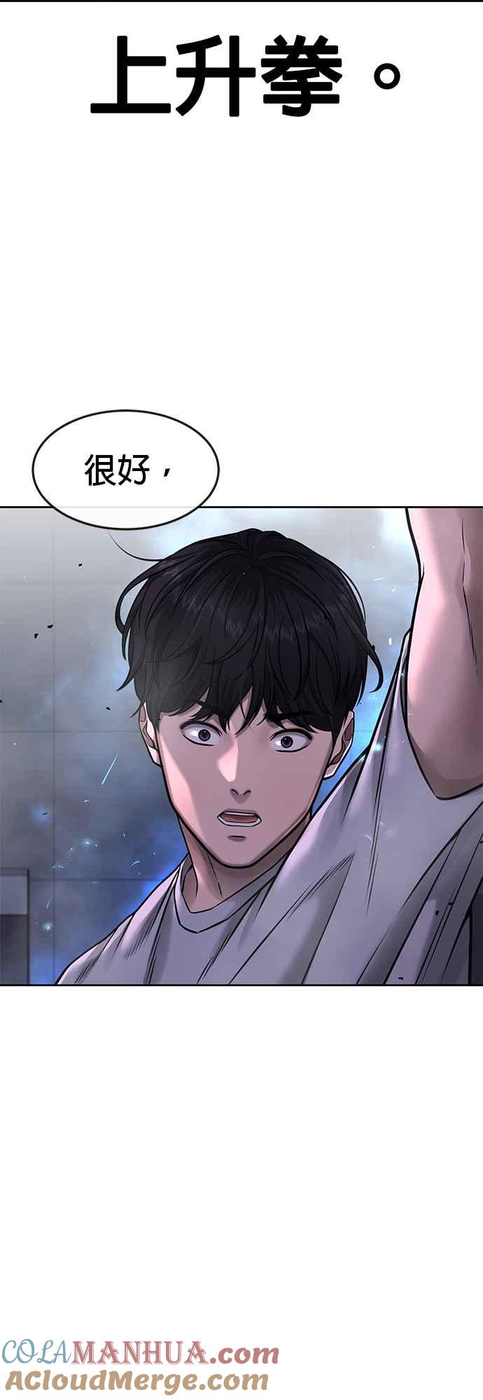 任务至上主义 - 第74话 他不是我们能对付的对手！ - 第21张图