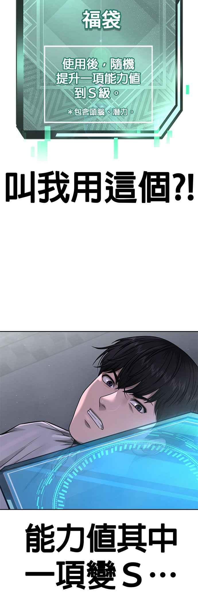 任务至上主义 - 第74话 他不是我们能对付的对手！ - 第44张图