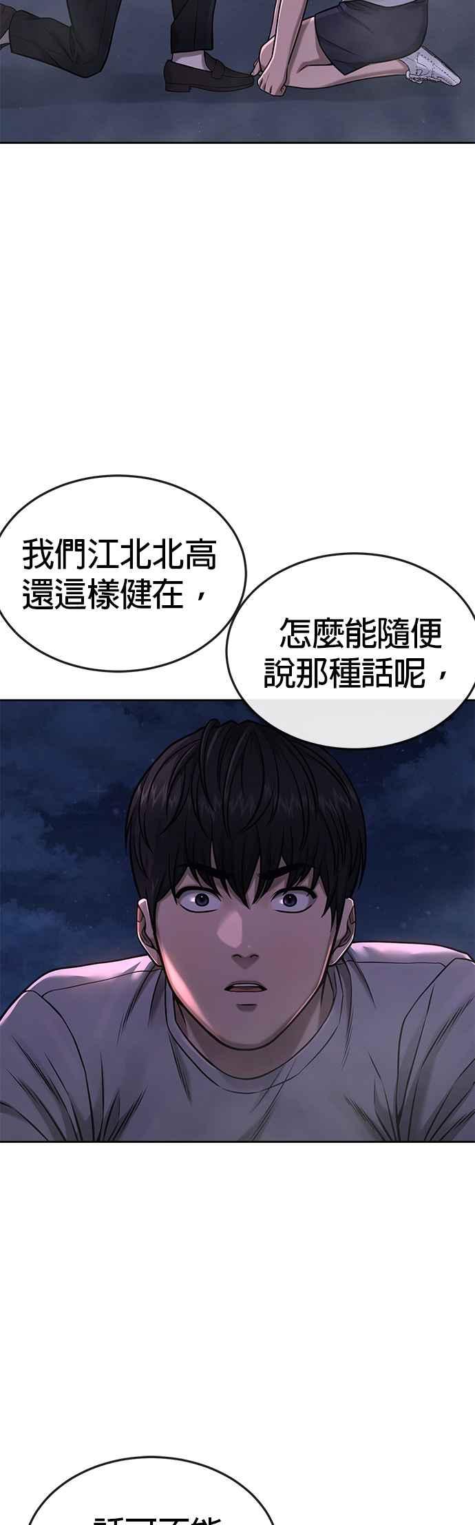 任务至上主义 - 第74话 他不是我们能对付的对手！ - 第56张图