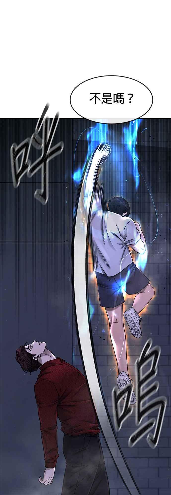 任务至上主义 - 第74话 他不是我们能对付的对手！ - 第20张图