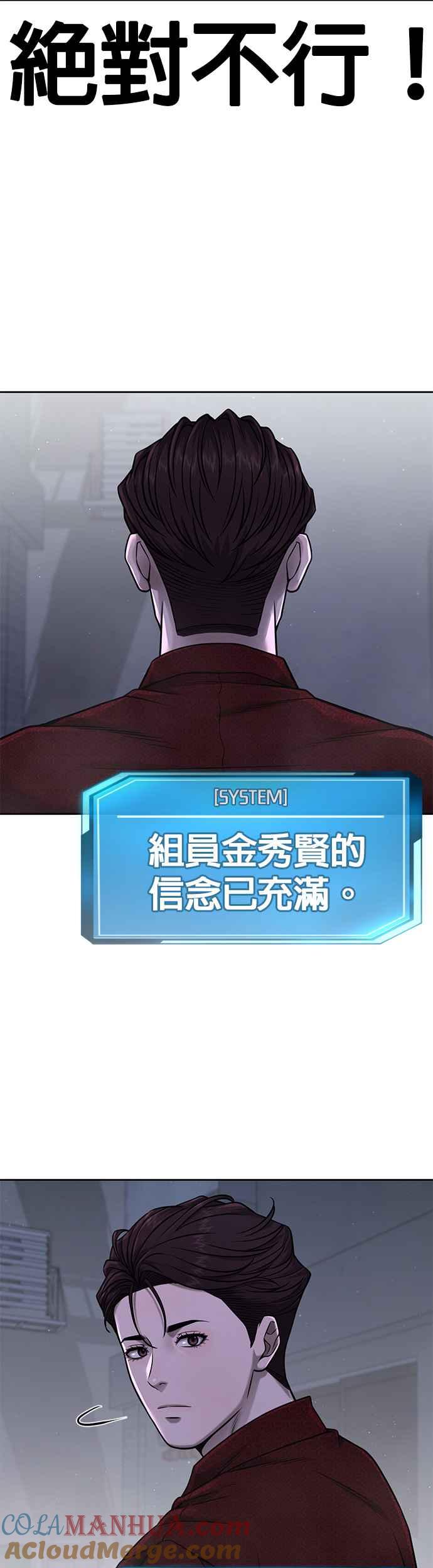 任务至上主义 - 第74话 他不是我们能对付的对手！ - 第63张图