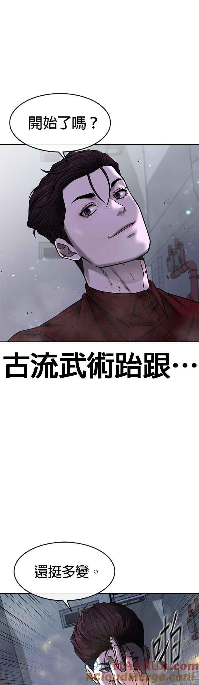 任务至上主义 - 第74话 他不是我们能对付的对手！ - 第15张图