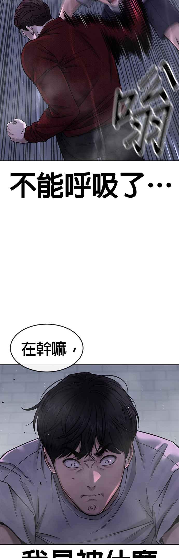任务至上主义 - 第74话 他不是我们能对付的对手！ - 第4张图