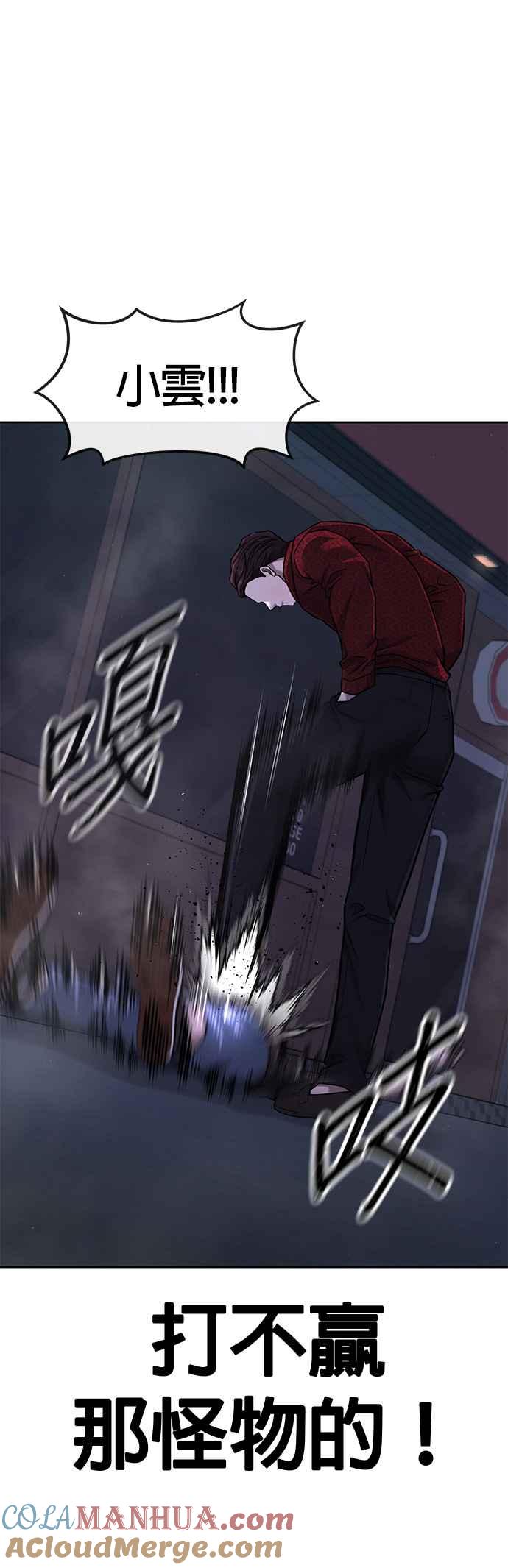 任务至上主义 - 第74话 他不是我们能对付的对手！ - 第45张图