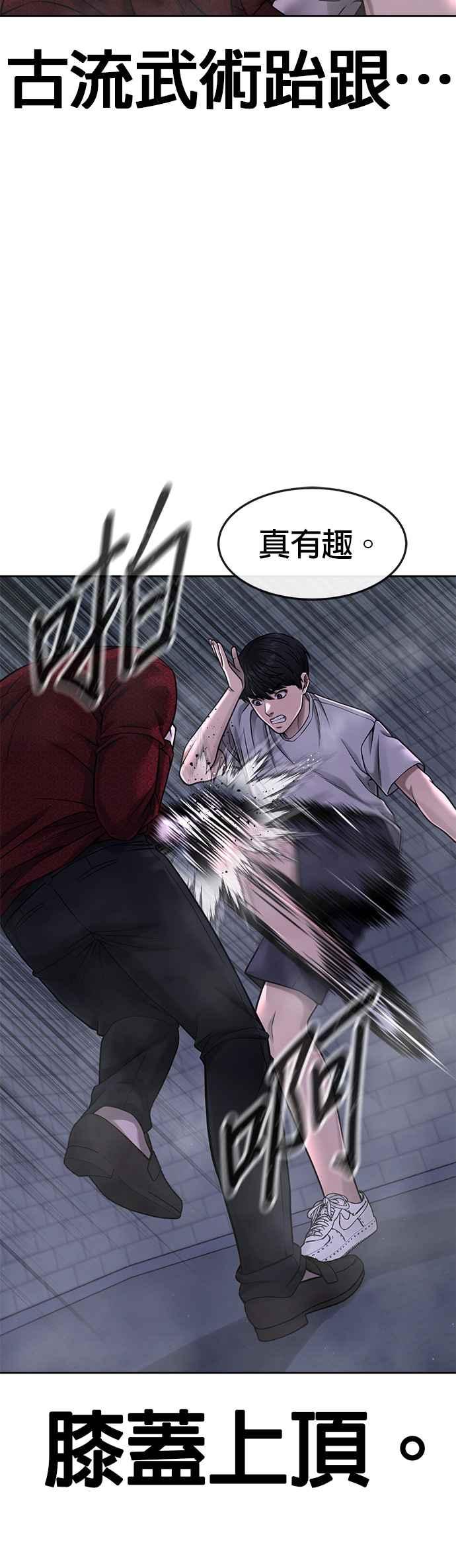 任务至上主义 - 第74话 他不是我们能对付的对手！ - 第17张图