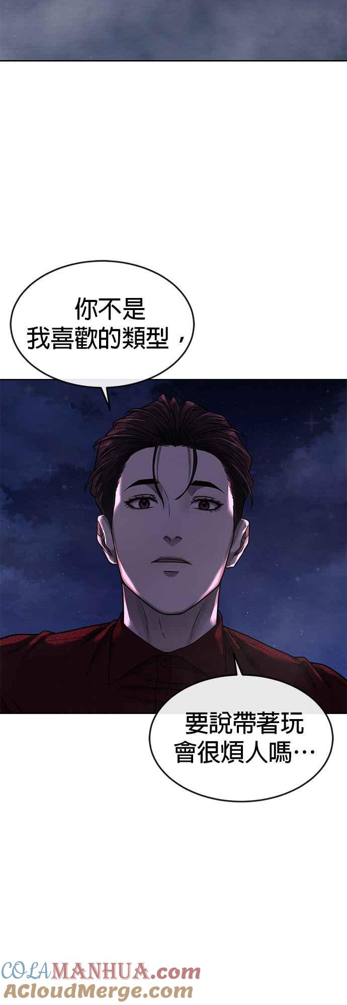任务至上主义 - 第74话 他不是我们能对付的对手！ - 第27张图