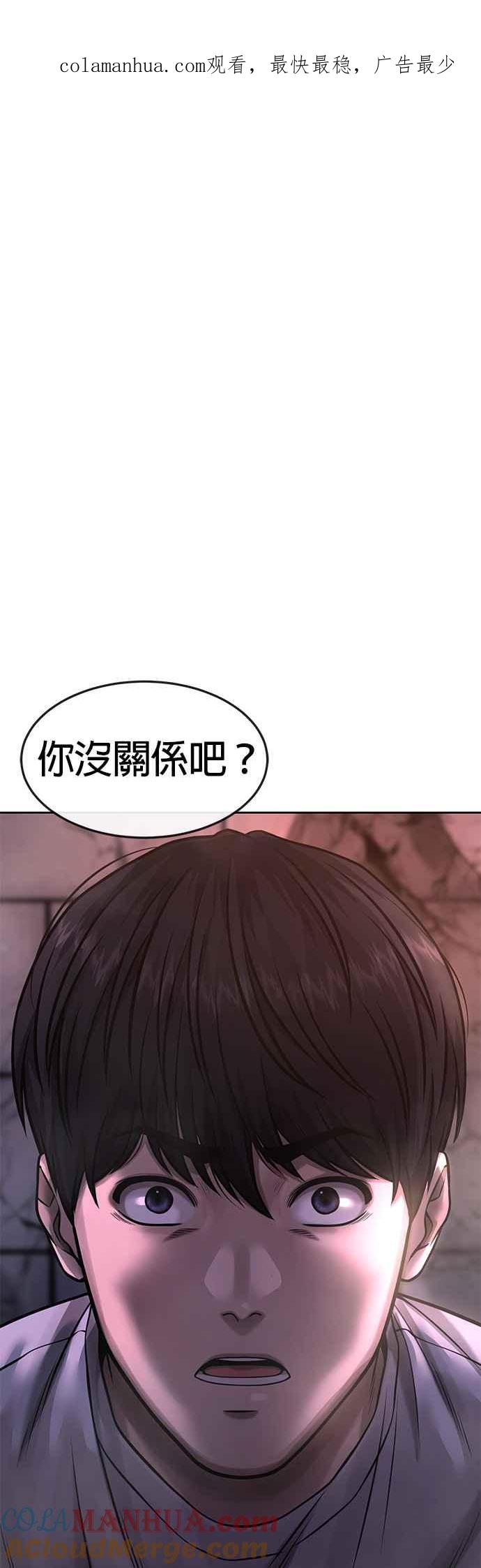 任务至上主义 - 第74话 他不是我们能对付的对手！ - 第1张图