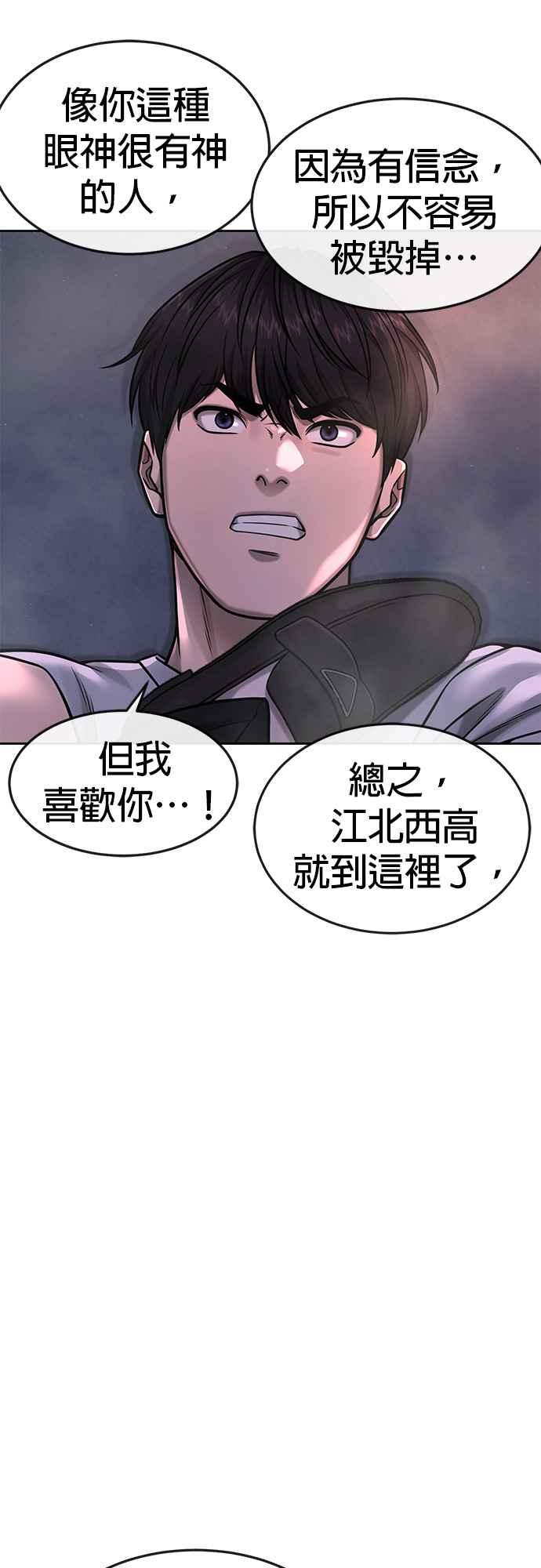 任务至上主义 - 第74话 他不是我们能对付的对手！ - 第28张图