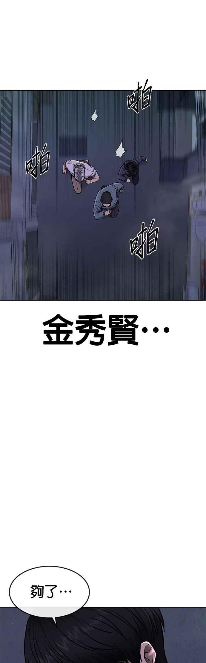 任务至上主义 - 第74话 他不是我们能对付的对手！ - 第50张图