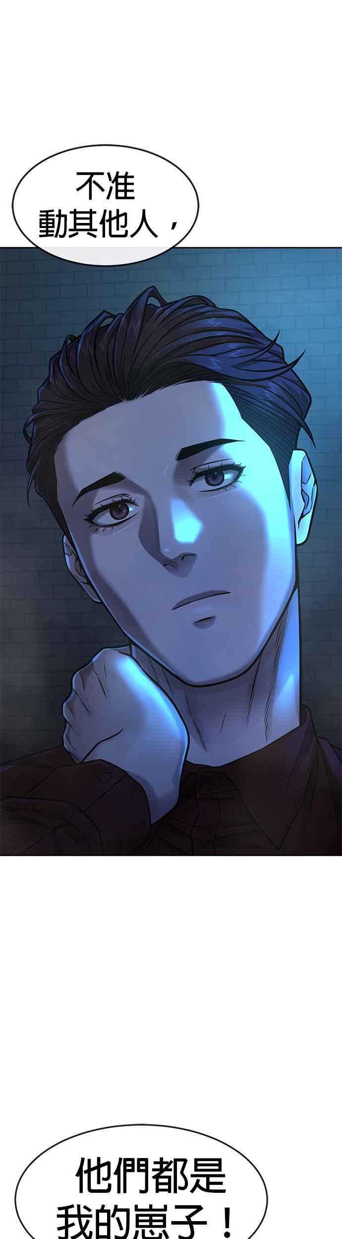 任务至上主义 - 第74话 他不是我们能对付的对手！ - 第68张图