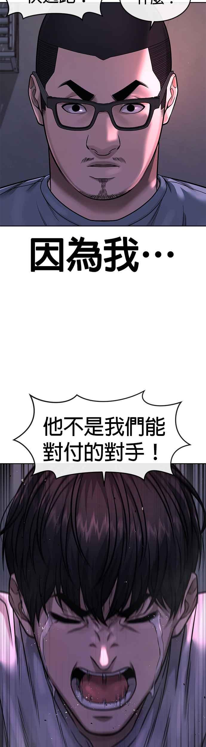 任务至上主义 - 第74话 他不是我们能对付的对手！ - 第61张图
