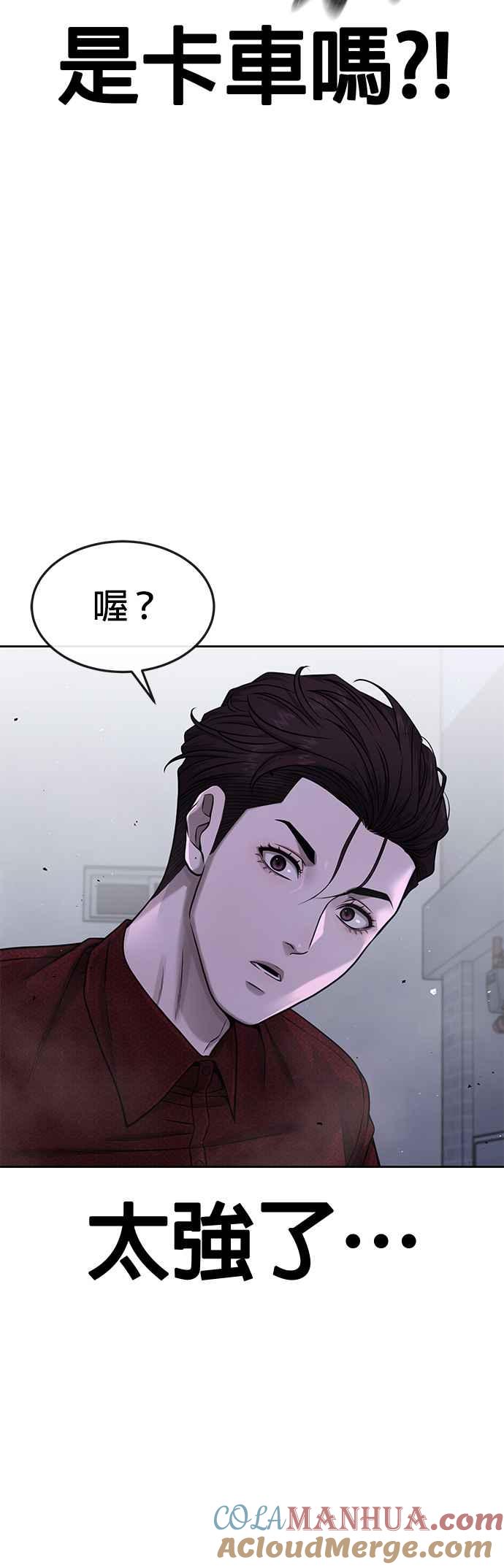 任务至上主义 - 第74话 他不是我们能对付的对手！ - 第6张图