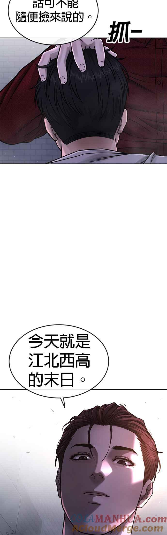 任务至上主义 - 第74话 他不是我们能对付的对手！ - 第57张图