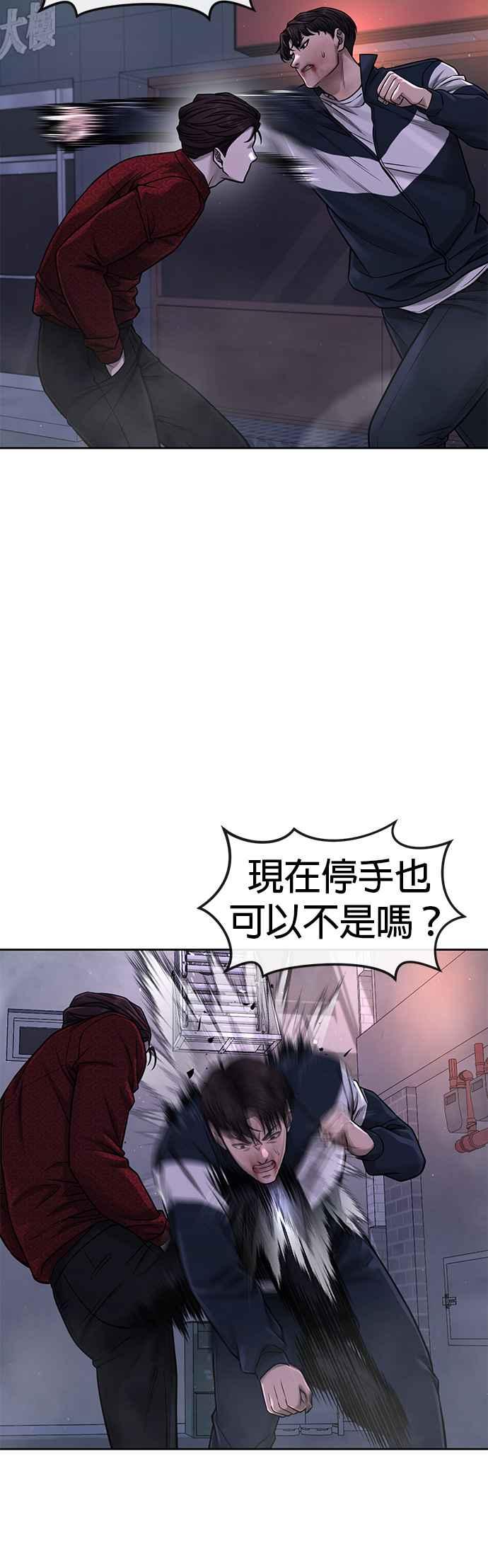 任务至上主义 - 第74话 他不是我们能对付的对手！ - 第53张图