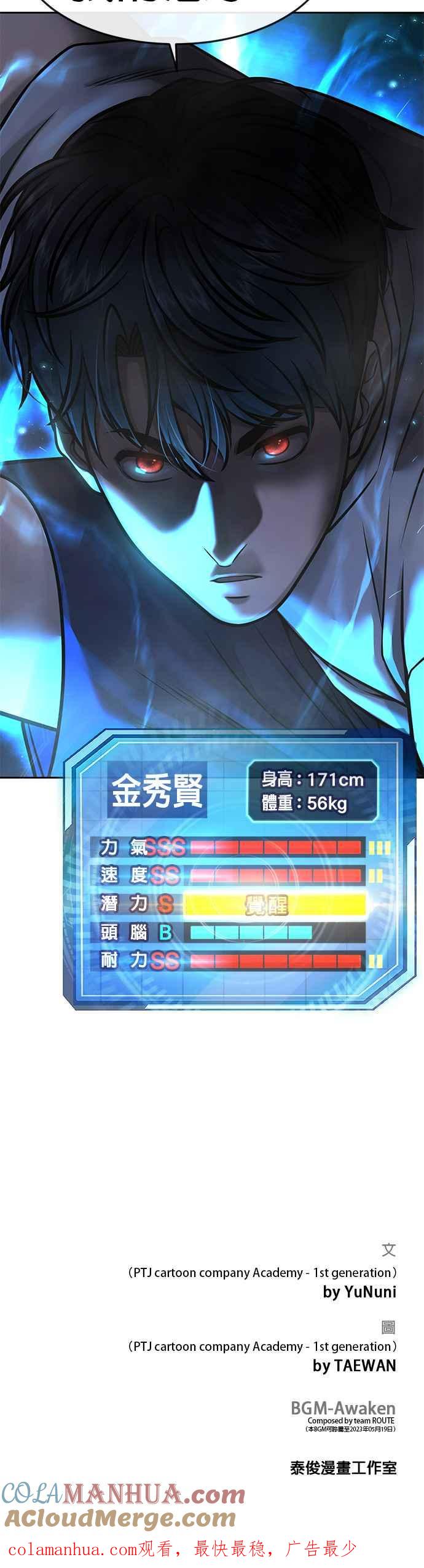 任务至上主义 - 第74话 他不是我们能对付的对手！ - 第69张图