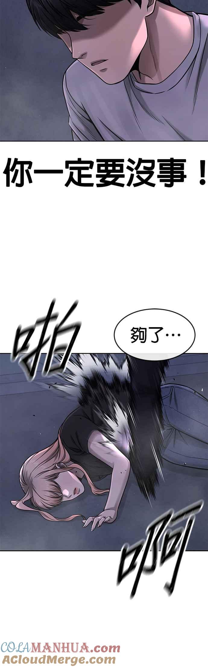 任务至上主义 - 第74话 他不是我们能对付的对手！ - 第51张图
