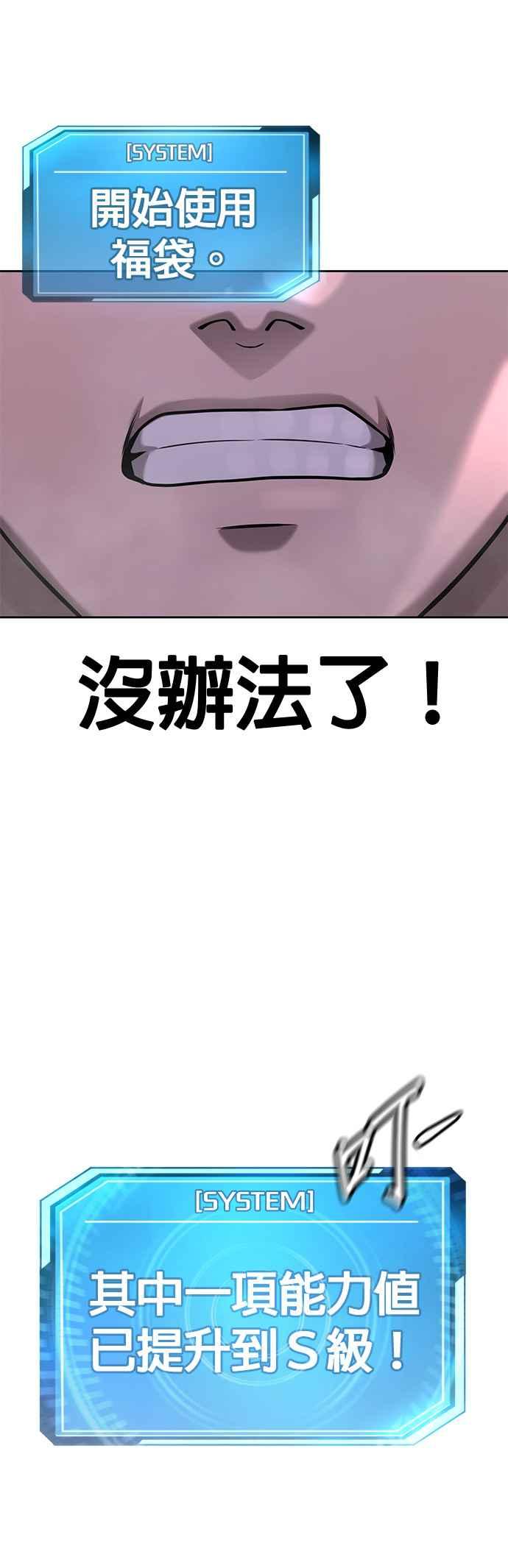 任务至上主义 - 第74话 他不是我们能对付的对手！ - 第46张图