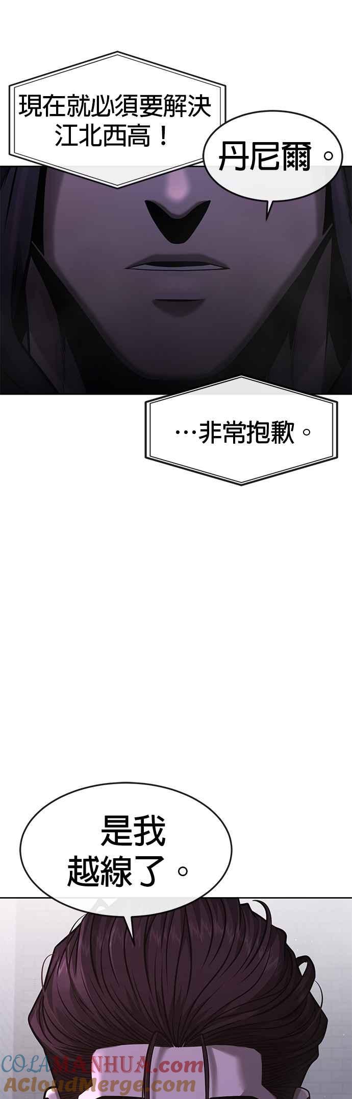 任务至上主义 - 第75话 真像个禽兽 - 第52张图