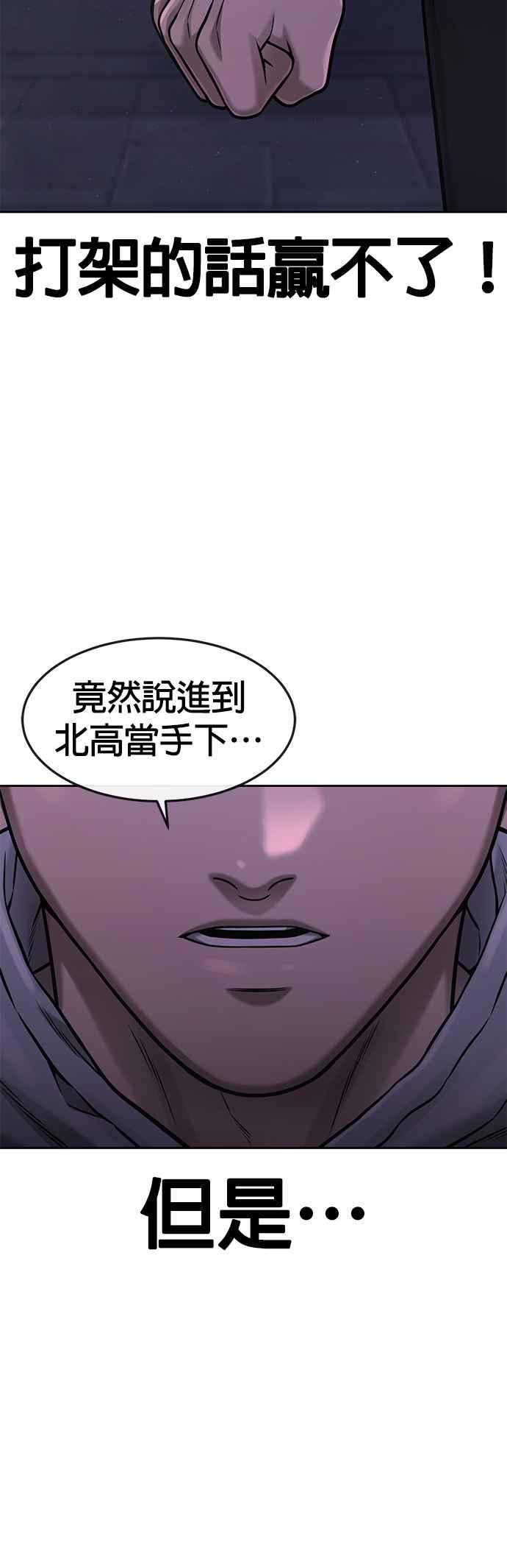 任务至上主义 - 第75话 真像个禽兽 - 第65张图