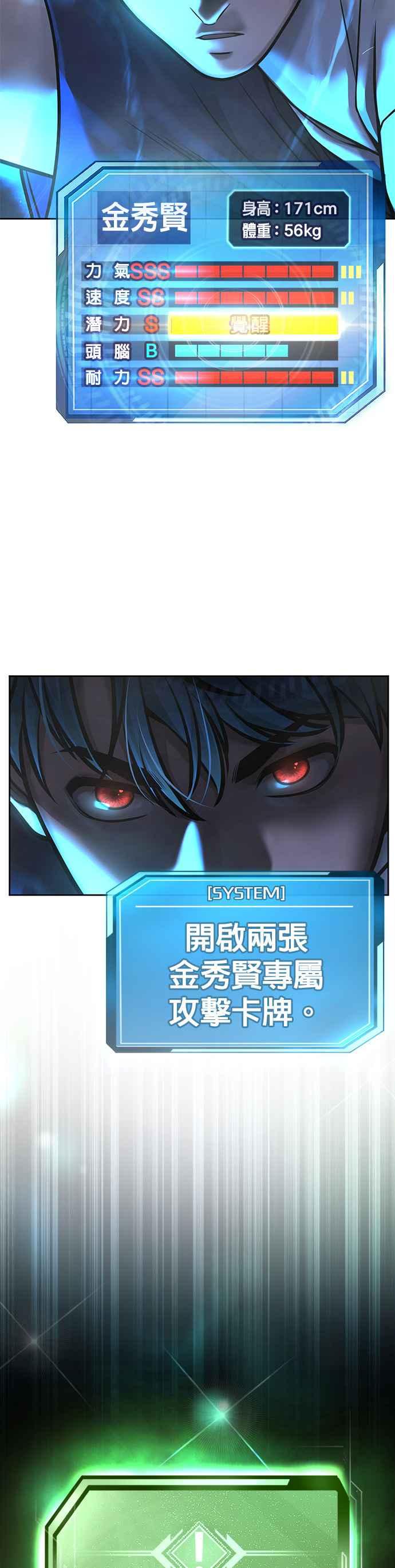 任务至上主义 - 第75话 真像个禽兽 - 第3张图