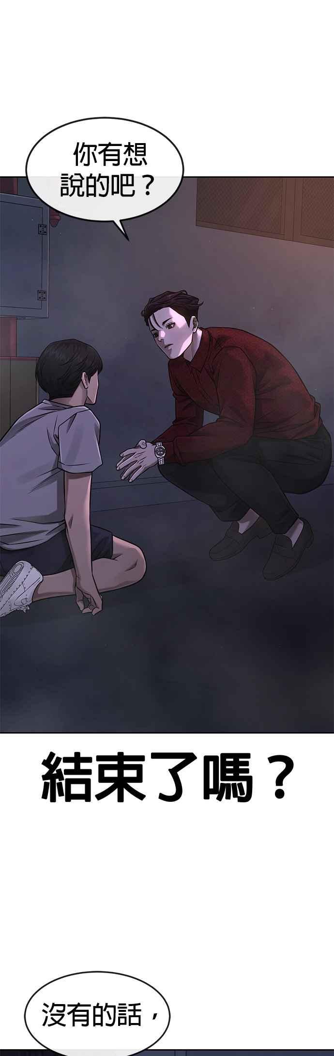 任务至上主义 - 第75话 真像个禽兽 - 第44张图