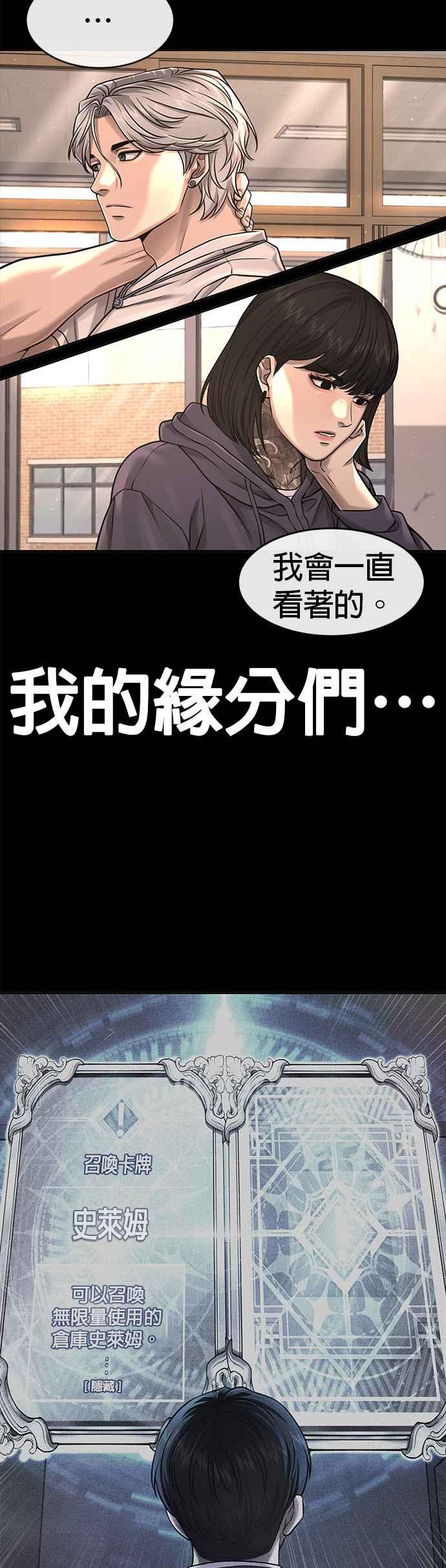 任务至上主义 - 第75话 真像个禽兽 - 第21张图