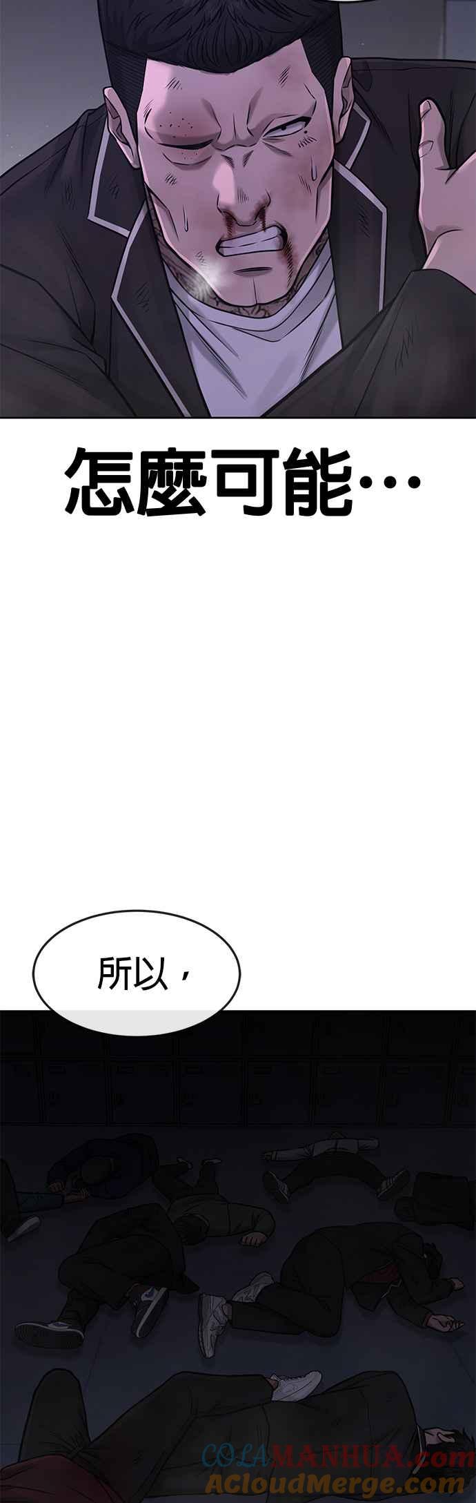 任务至上主义 - 第75话 真像个禽兽 - 第40张图
