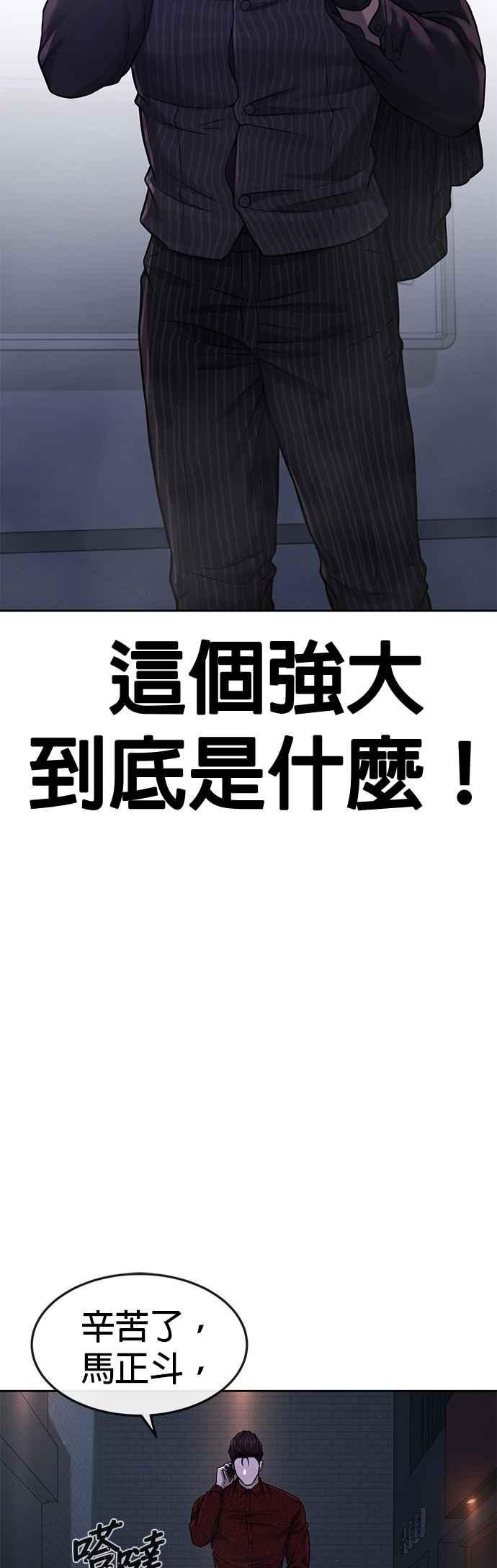 任务至上主义 - 第75话 真像个禽兽 - 第42张图
