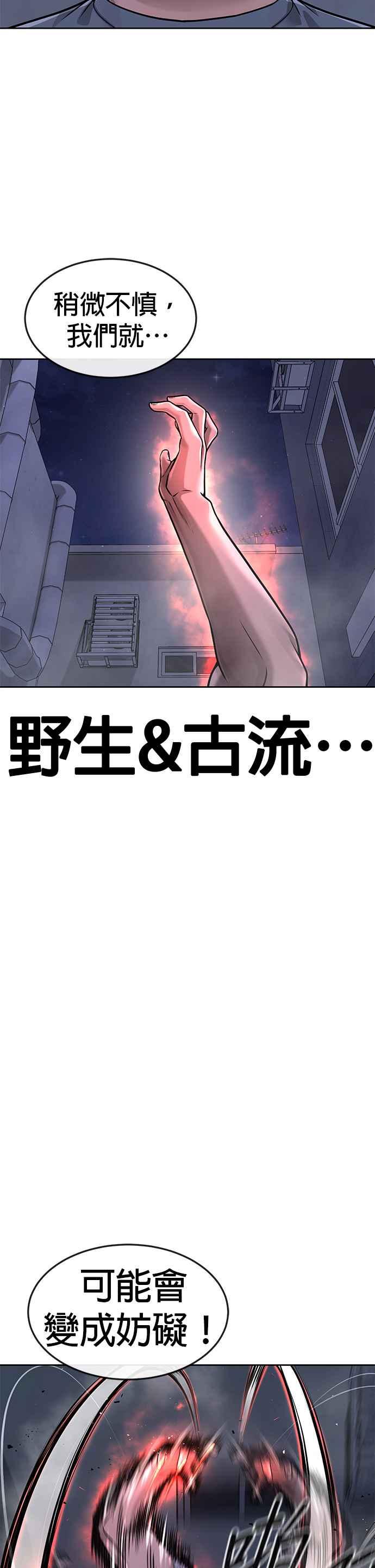 任务至上主义 - 第75话 真像个禽兽 - 第15张图