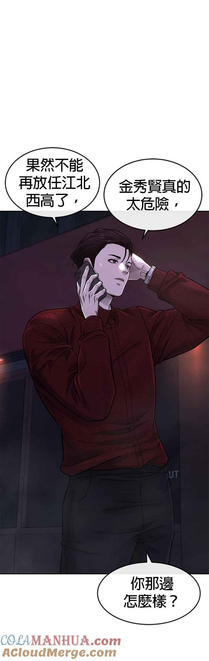 任务至上主义 - 第75话 真像个禽兽 - 第37张图