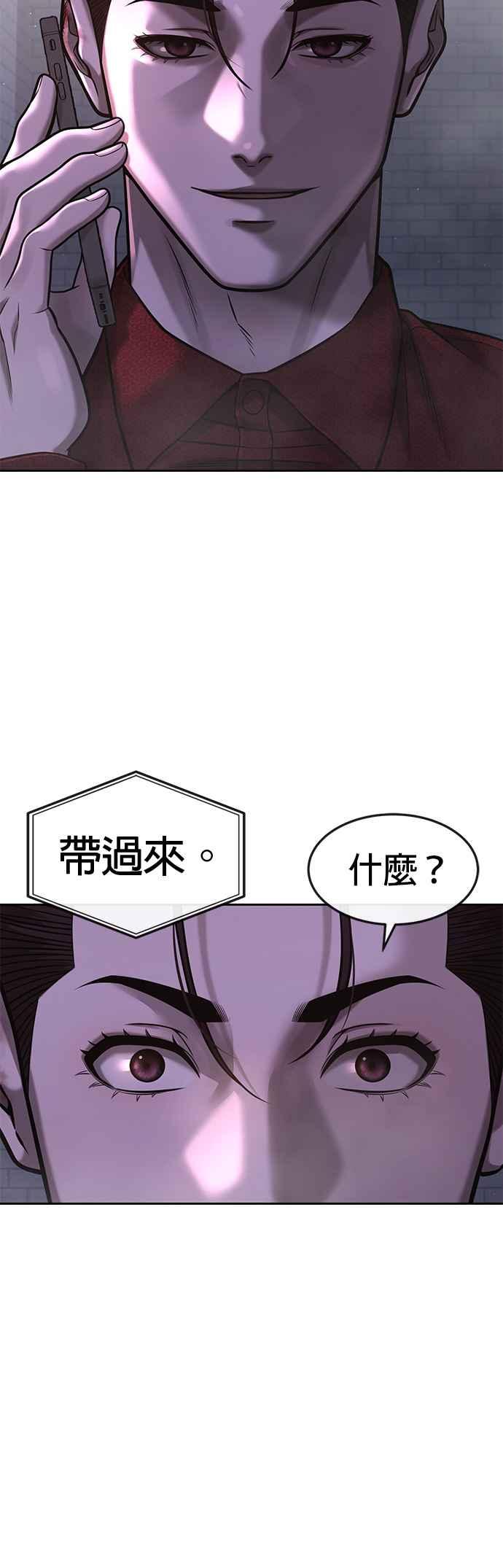 任务至上主义 - 第75话 真像个禽兽 - 第53张图